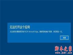 Win10系统内置程序无法启用解决办法详解