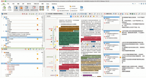 maxqda(定性定量分析软件) v12.3.5 官方中文版