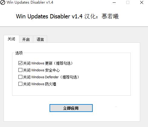 win updates disabler(Win10更新关闭软件)V1.4 汉化绿色免费版 64位
