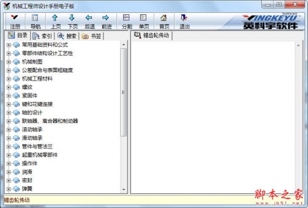 机械工程师设计手册电子版 v5.0.2 绿色中文直装特别版