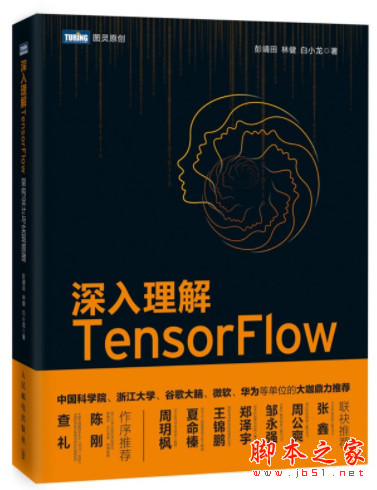 深入理解TensorFlow 架构设计与实现原理 中文pdf高清版[116MB]