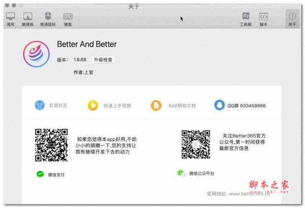 Better And Better for Mac(Mac手势神器BAB) V2.4.2 苹果电脑中文版