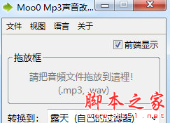 Moo0 Mp3(声音改善器) v1.33 免费安装版
