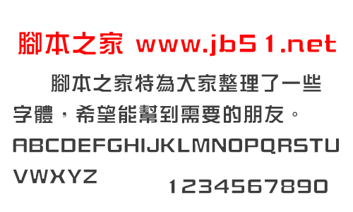 华康新综艺体W5字体 DFPZongYiW5-GB5