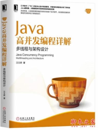 Java高并发编程详解：多线程与架构设计 高清pdf扫描版[154MB]