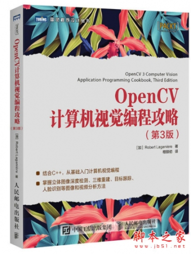 OpenCV计算机视觉编程攻略(第3版) 中文pdf高清版+英文pdf版 含源码