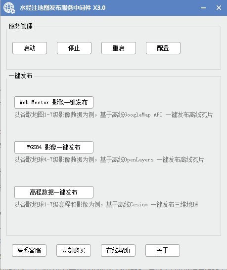 水经注地图发布服务中间件 v4.1.2 免费安装版