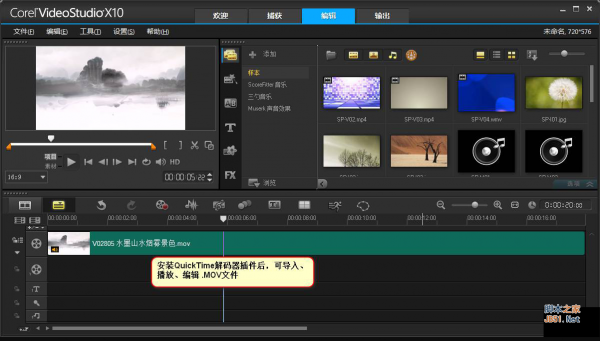 QuickTime解码器插件正式版 可用于会声会影识别MOV格式文件