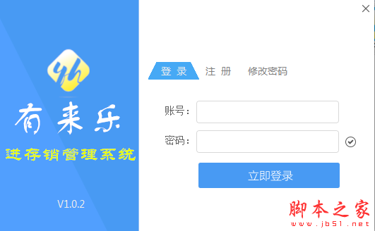 有来乐进存销管理系统 v1.0.2 免费绿色版