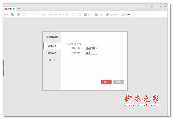 小树PDF阅读器 V1.1.1.2 官方安装版