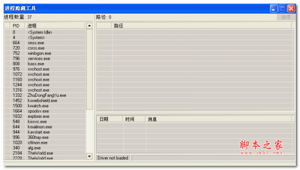 win7/10进程隐藏工具 64位 单文件绿色版