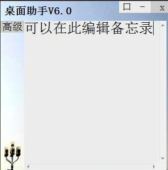 HGJL桌面助手 v6.0 免费安装版