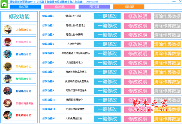 爆枪英雄文哥辅助(修改人物/修改僵尸/修改物品等) v10.0 终极版