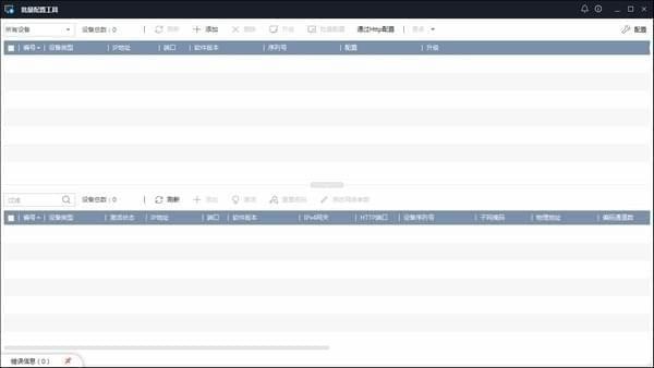 BatchConfigTool 海康批量配置工具 v3.0.2.6 免费安装版