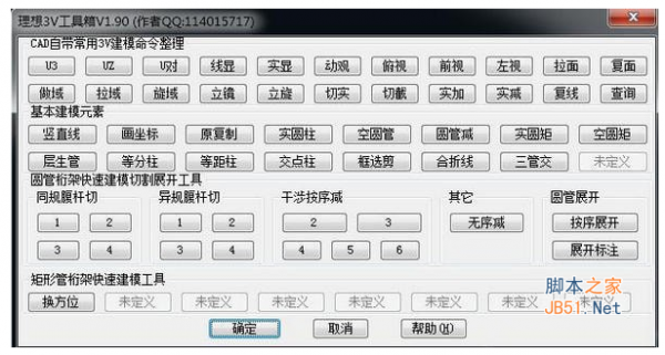 理想3V工具箱(CAD建筑钢结构设计辅助插件) v1.9.3 中文绿色版