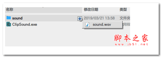复制粘贴提示音小工具ClipSound v1.1.30.1 绿色版