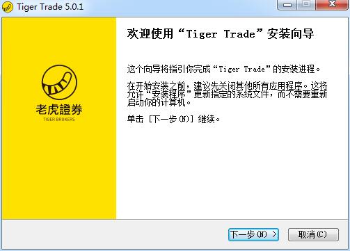 老虎证券(Tiger Trade) v7.8.1.0 官方最新安装版