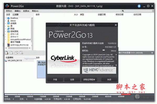 power2go(威力酷烧) 13 v13.0.0523.0 中文白金激活版(附激活教程+替换文件)