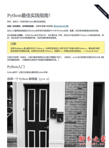 Python最佳实践指南 2018 中文pdf高清版