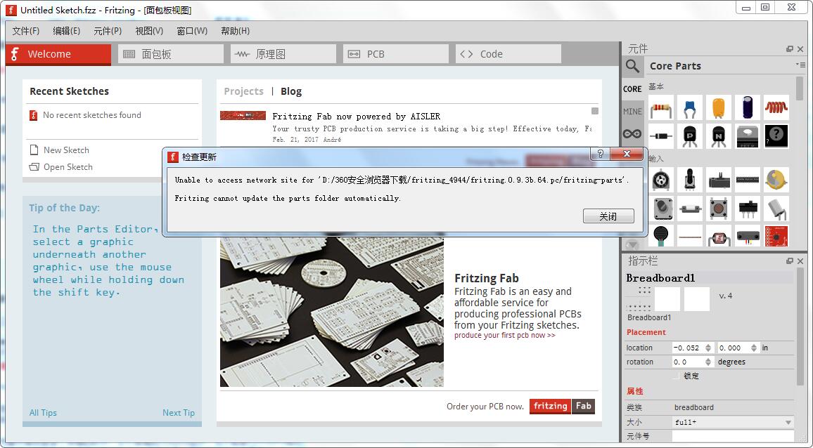 电子设计自动化软件(Fritzing)64位 v0.9.3b 中文绿色免费版 附使用教程