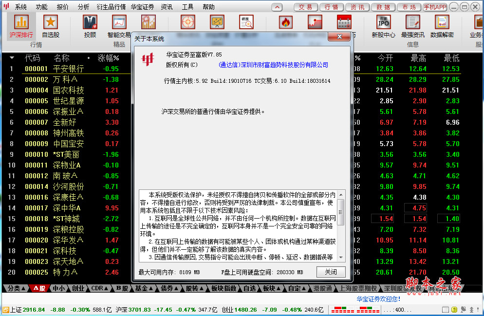 华宝证券通达信版网上交易至富版 v7.90 中文官方安装版