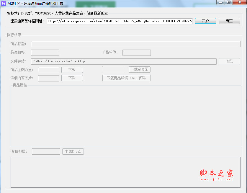 速卖通商品详情抓取工具 v1.0 免费绿色版