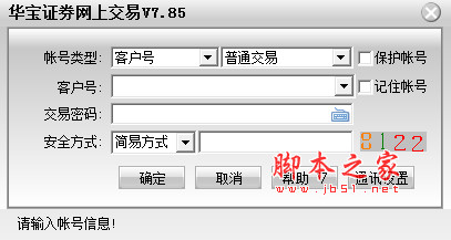 华宝证券通达信版独立交易软件 v7.90 中文官方安装版