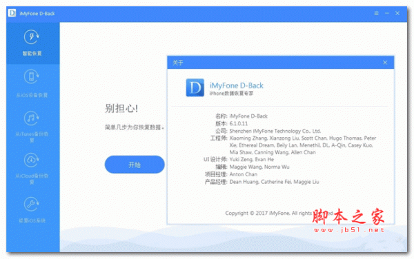疯师傅苹果恢复大师(imyfone d-back) v7.9.4.2 官方安装版