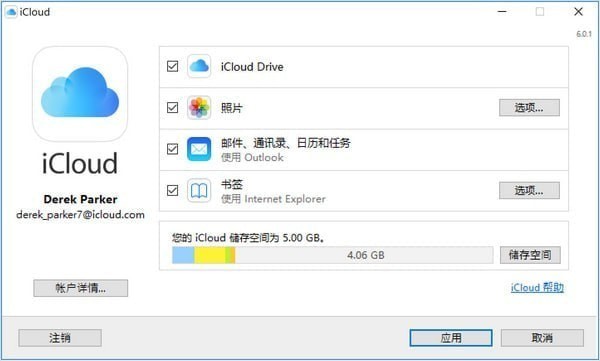 iCloud For Windows(icloud客户端) v7.21.0.23文免费安装版(附使用方法)