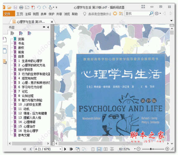 心理学与生活第十九版 pdf高清电子书 [136MB] 