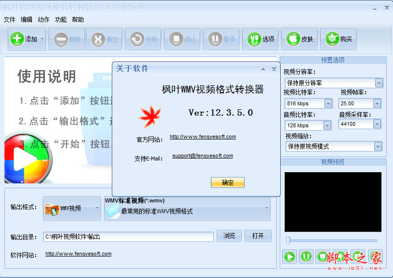 枫叶WMV视频格式转换器 v14.1.0.0 中文免费安装版