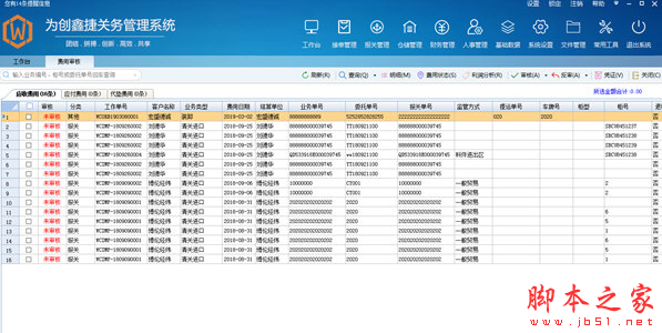 为创鑫捷关务管理系统 v6.0.0.8 免费安装版 