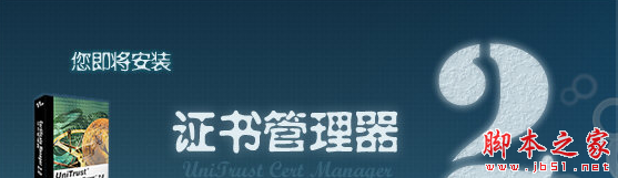 上海CA证书管理器 v2.28 免费安装版