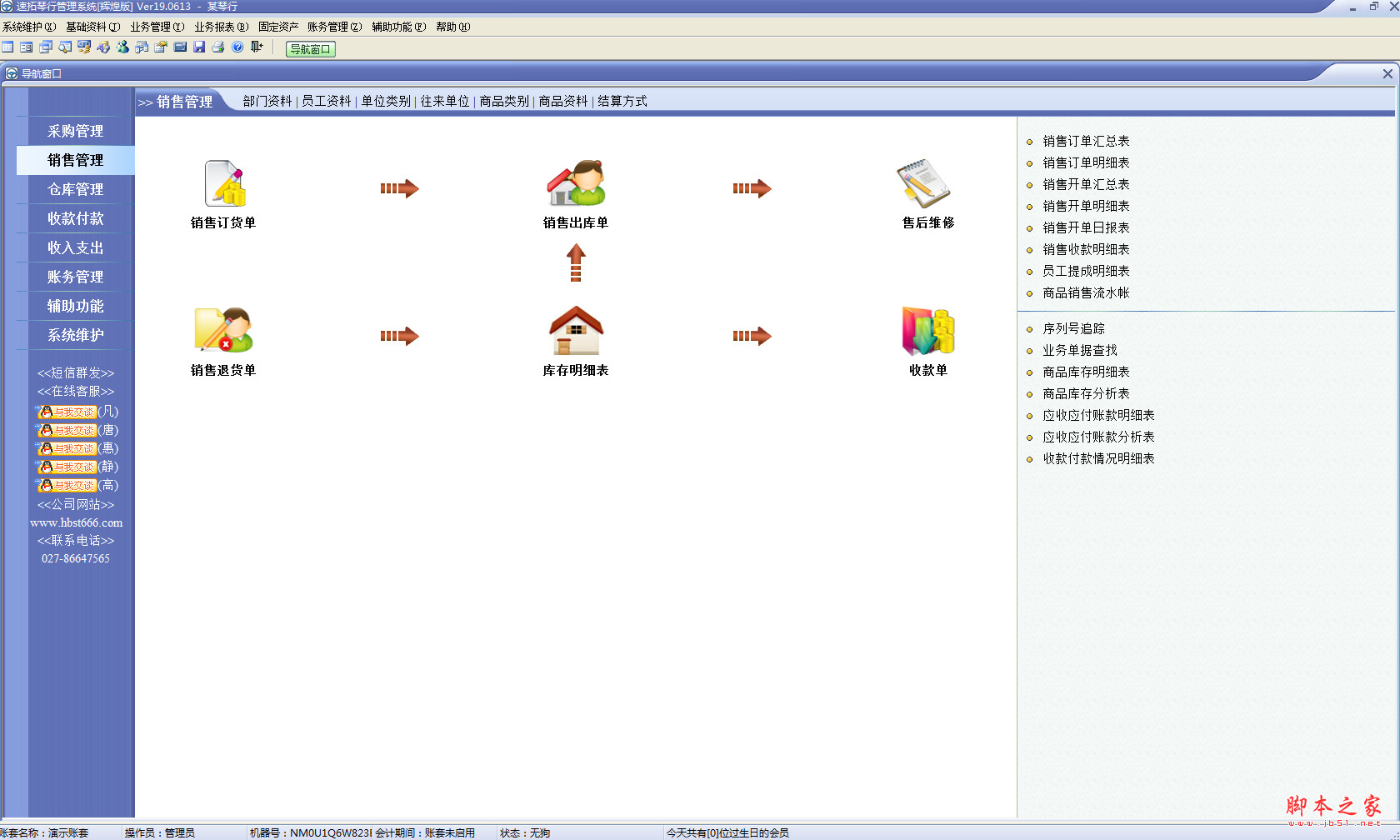 速拓琴行管理系统(辉煌版) 19.0613 免费安装版