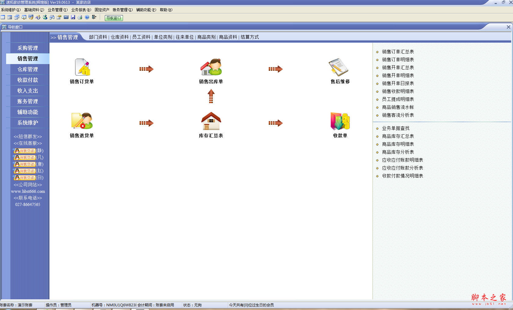 速拓家纺管理系统辉煌版  v19.0613 官方安装免费版