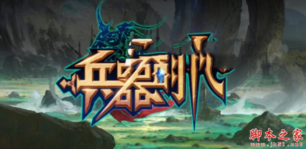 兵器时代1.1.6正式版 附攻略及隐藏密码 魔兽防守地图