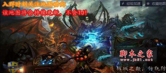 极域之巅1.0.5正式版 附隐藏英雄密码及攻略 魔兽防守地图