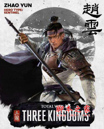 全面战争三国赵云临时平衡补丁 免费版