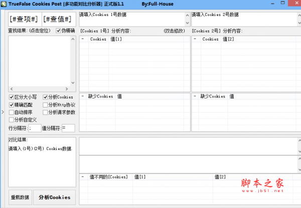 TrueFalse Cookies Post(多功能对比分析器) v1.1 免费绿色版