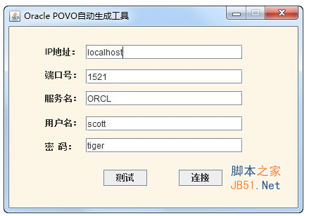 Oracle自动生成POVO小工具 绿色免费版