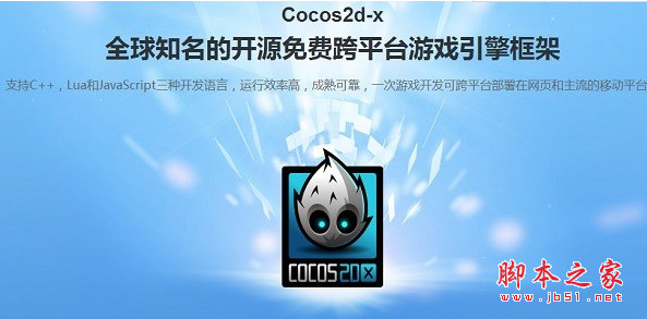 COCOS2D-X(开源的跨平台游戏开发框架) v3.17 官方安装版