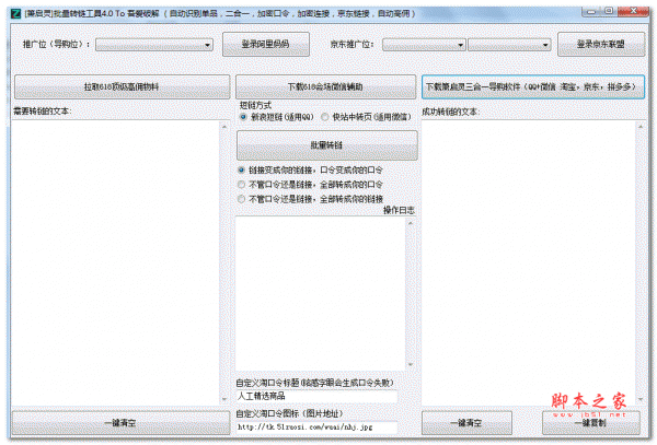 淘客批量转链工具(箫启灵)  v7.9.5 绿色免费版