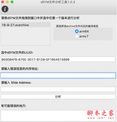 dSYM文件分析工具 v1.0.3 免费苹果版