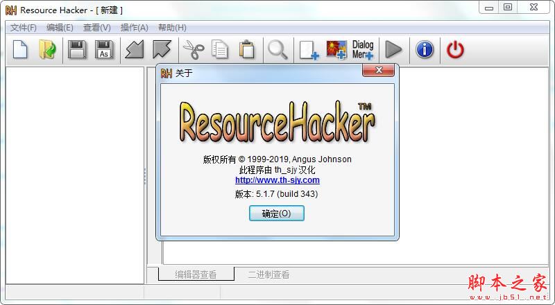 Resource Hacker(反编译工具) v5.2.4.386 中文汉化版 