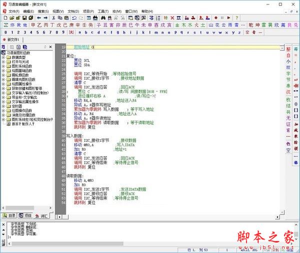 习语言编辑器(中文版的c语言) V2018.4714 绿色特别版 附激活教程