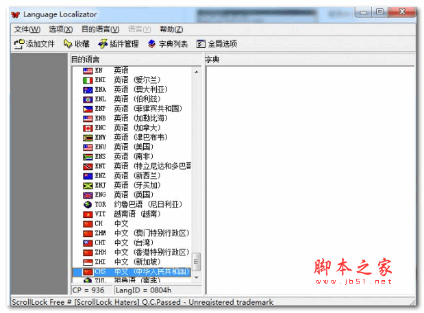 程序汉化工具 Language Localizator  V6.04.0.0 汉化绿色版