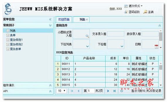 jwwui(jQuery富客户端组件库) v1.0 官方最新版