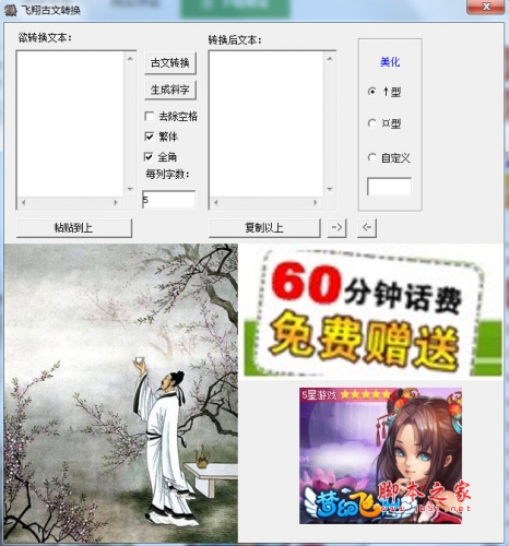 飞翔古文转换软件 v1.0 免费绿色版