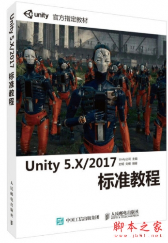Unity 5.X/2017标准教程 高清完整pdf扫描版[131MB]