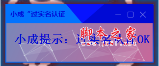 CF小成过实名认证工具(一键过实名认证软件) v2019 免费绿色版